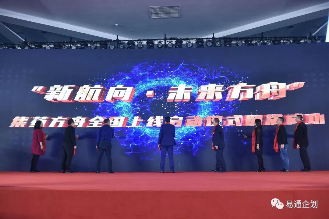 集药方舟上线发布仪式